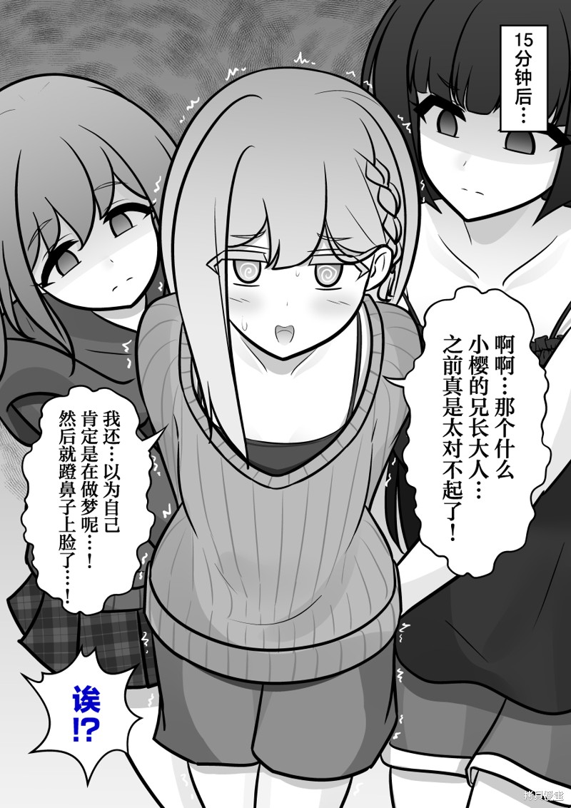 男女1比10的世界漫画,第139话2图