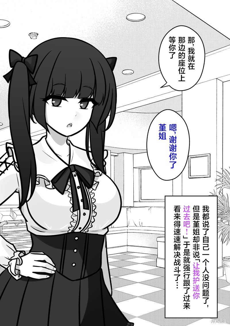 男女比例1比10000的世界漫画,第140话2图
