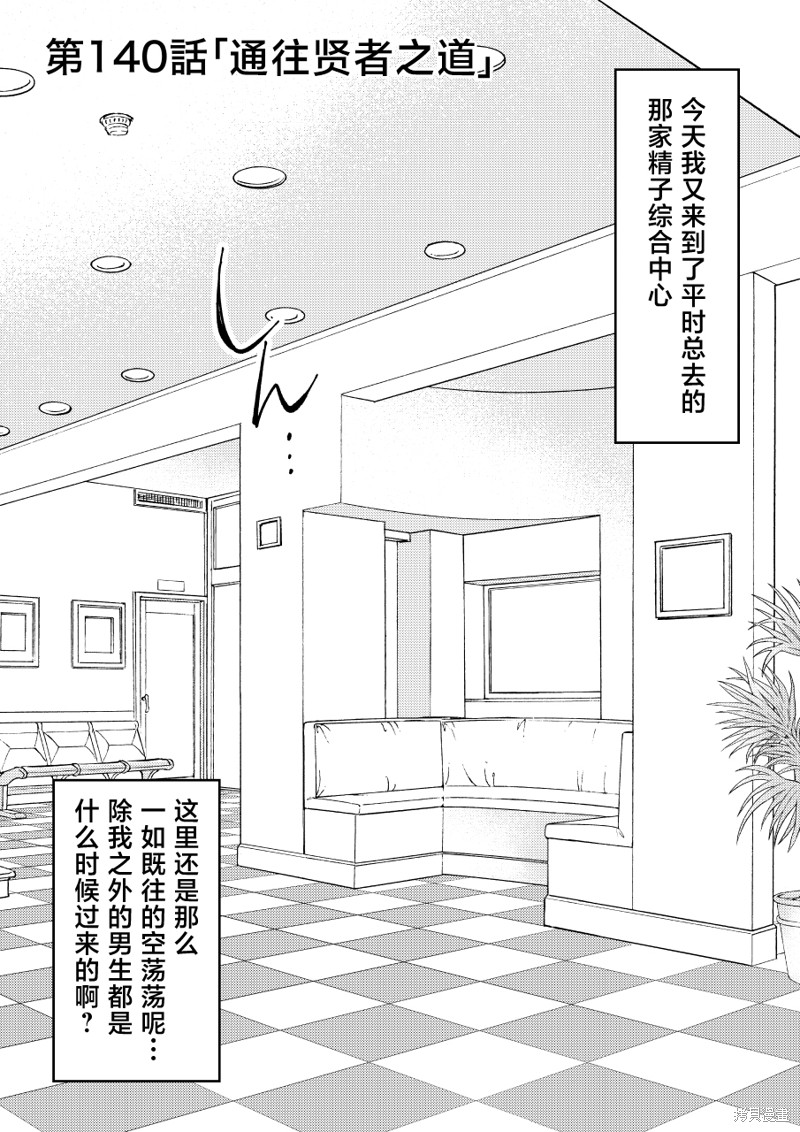 男女比例1比10000的世界漫画,第140话1图