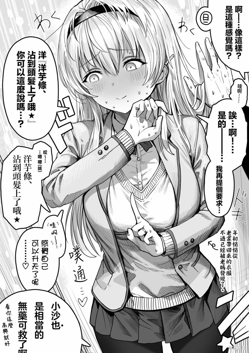 和调皮老婆聊天记录漫画,第40话3图