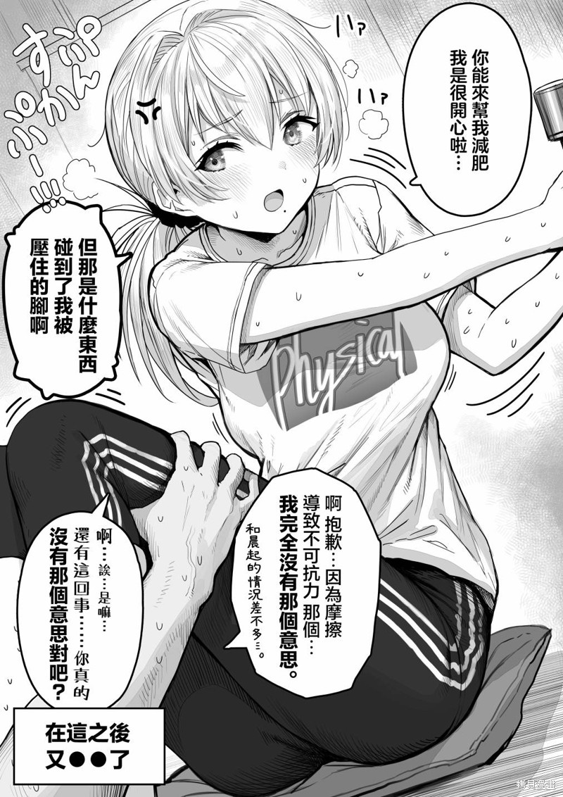 和调皮老婆聊天记录漫画,第40话5图