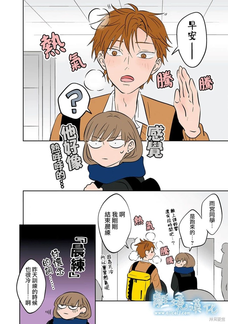 冰之城哈尔滨漫画,第22话4图