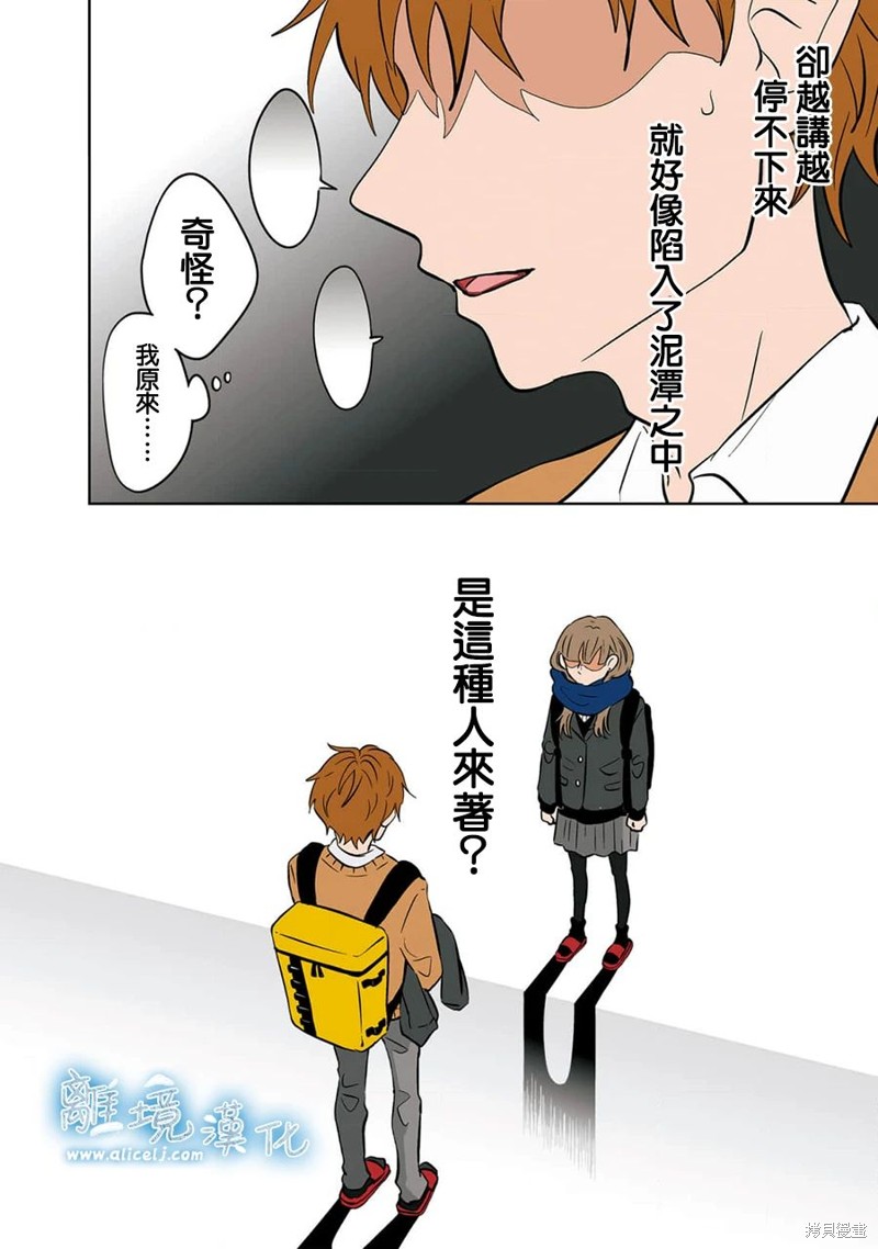 冰之无限漫画,第24话4图