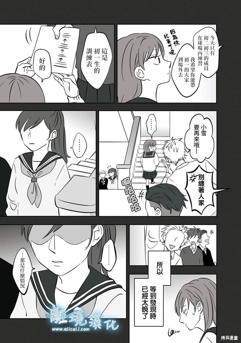 冰雪之城吊灯介绍漫画,第23话3图