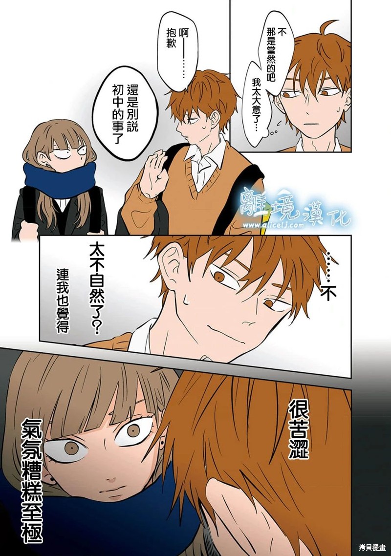 冰之无限漫画,第24话3图