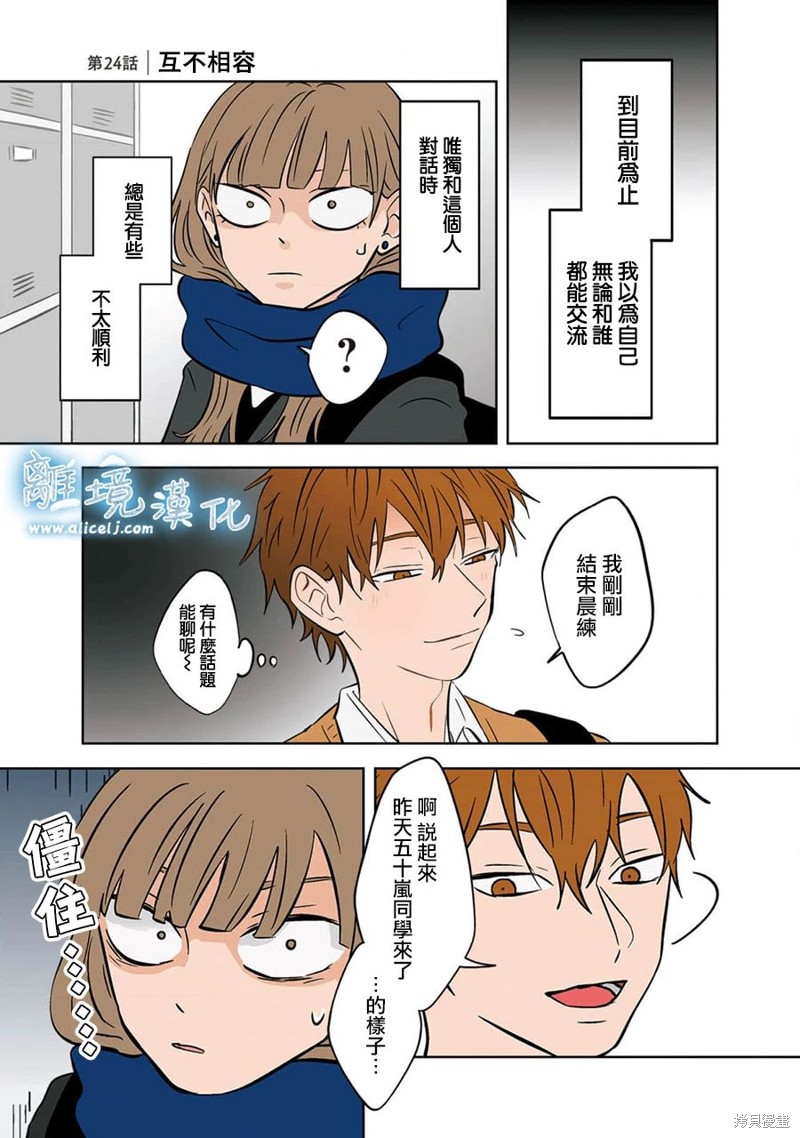 冰之无限漫画,第24话1图