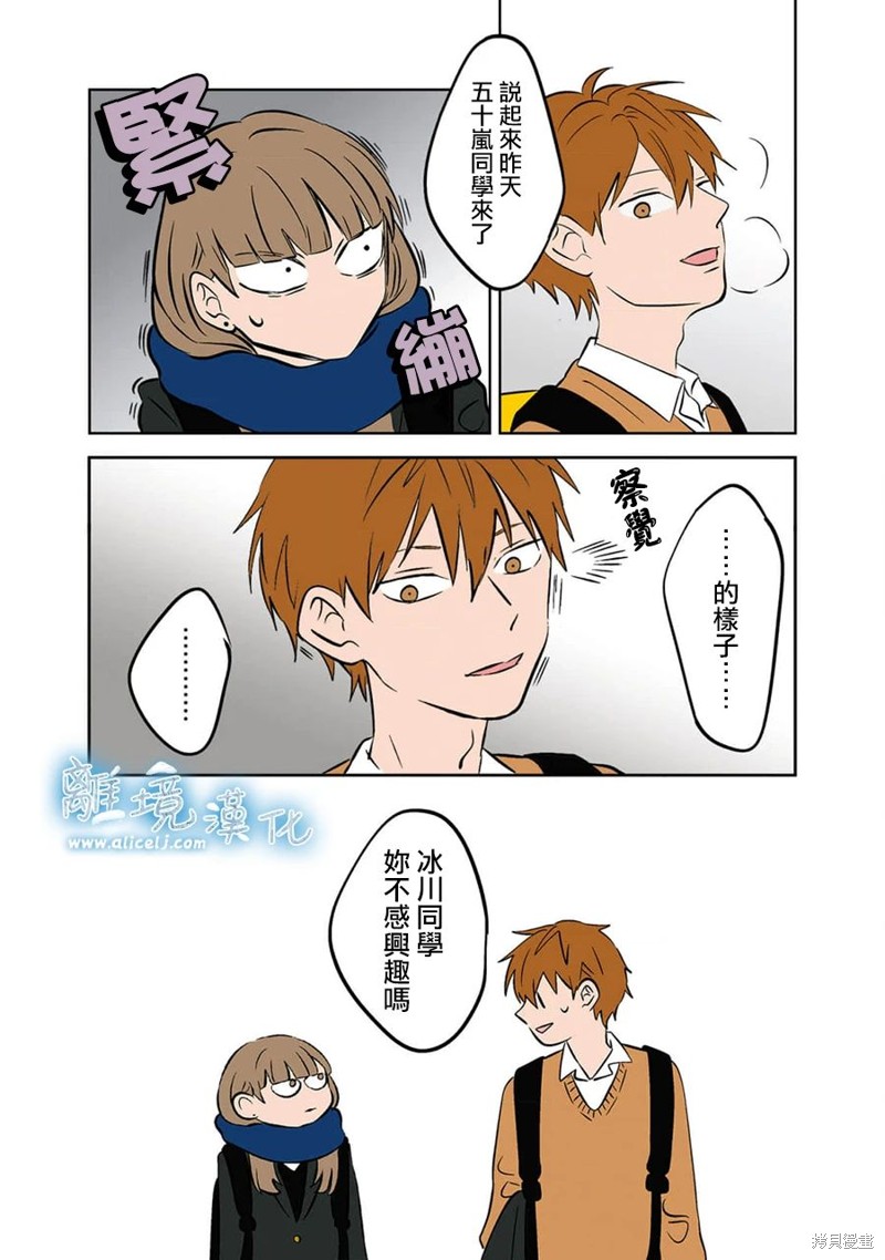 冰之城哈尔滨漫画,第22话5图
