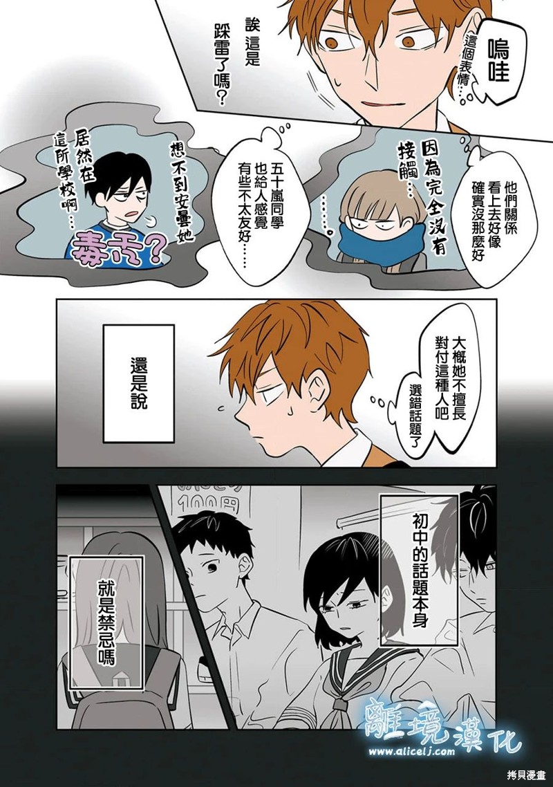冰之无限漫画,第24话2图