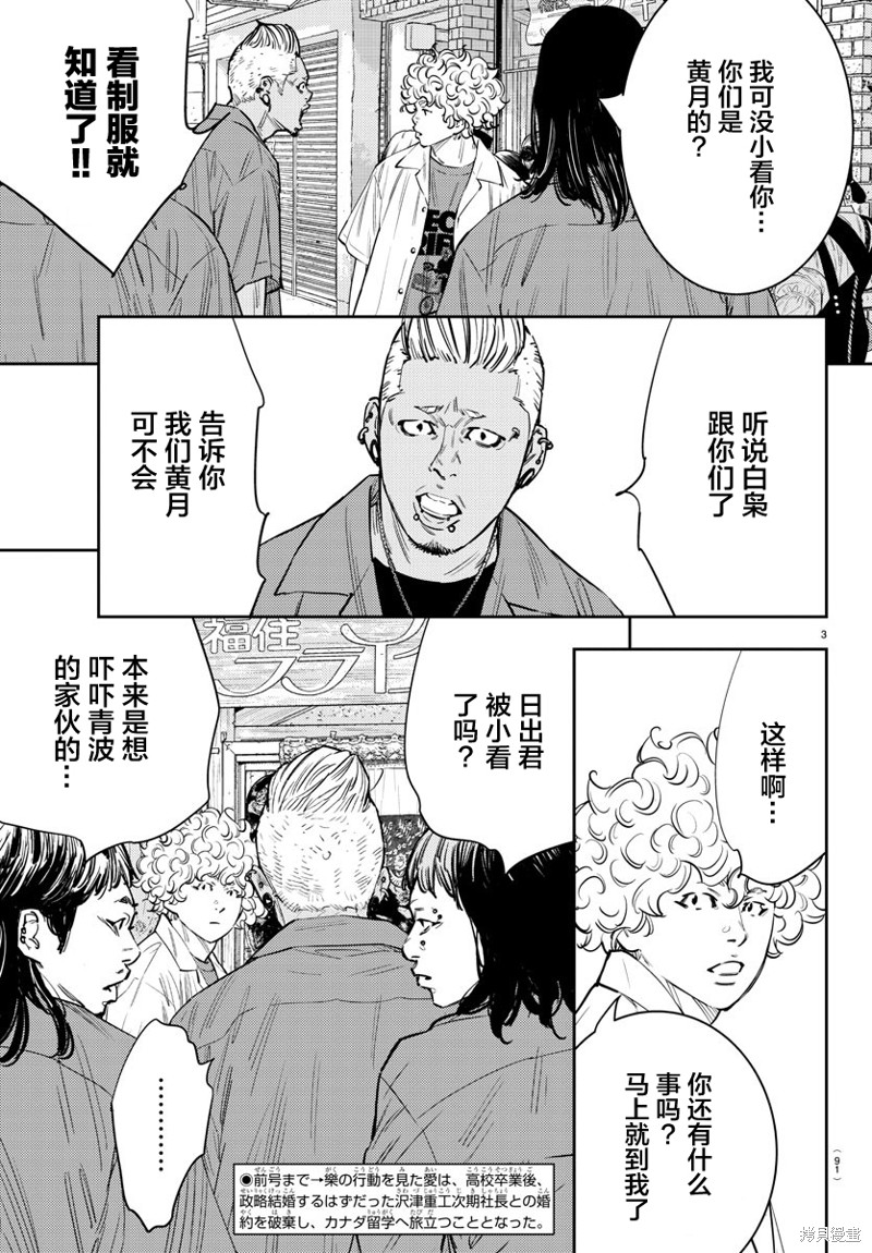 九岭山国家级自然保护区管理局漫画,第71话3图