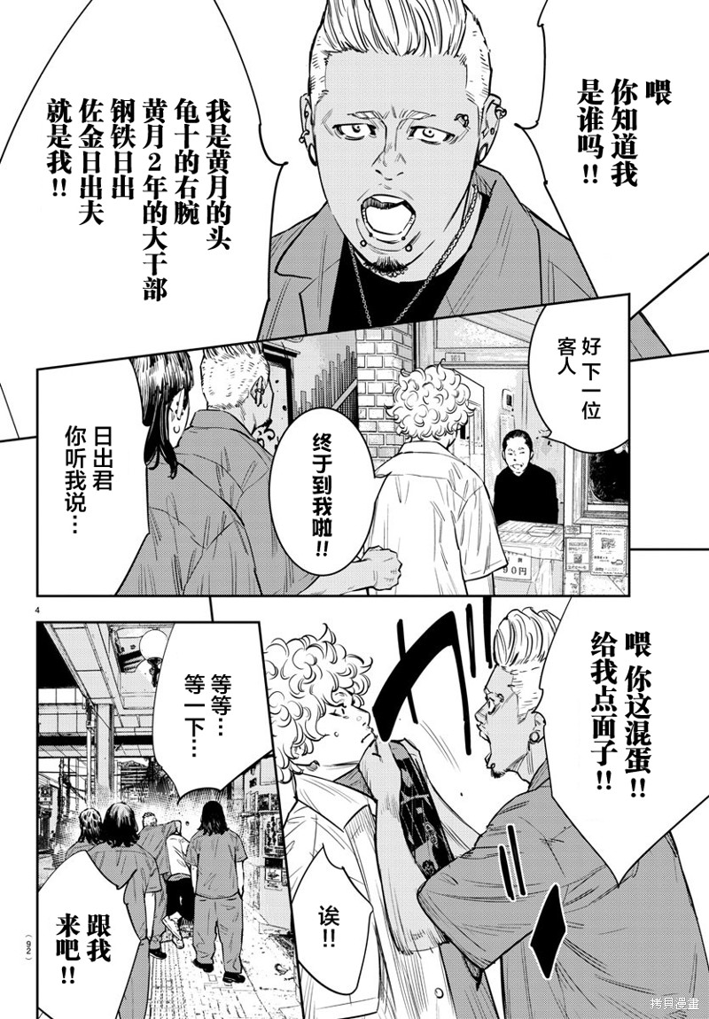 九岭山国家级自然保护区管理局漫画,第71话4图