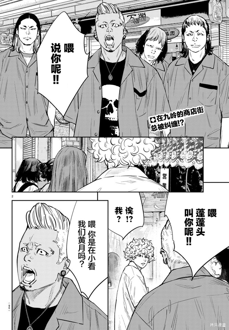 九岭山国家级自然保护区管理局漫画,第71话2图