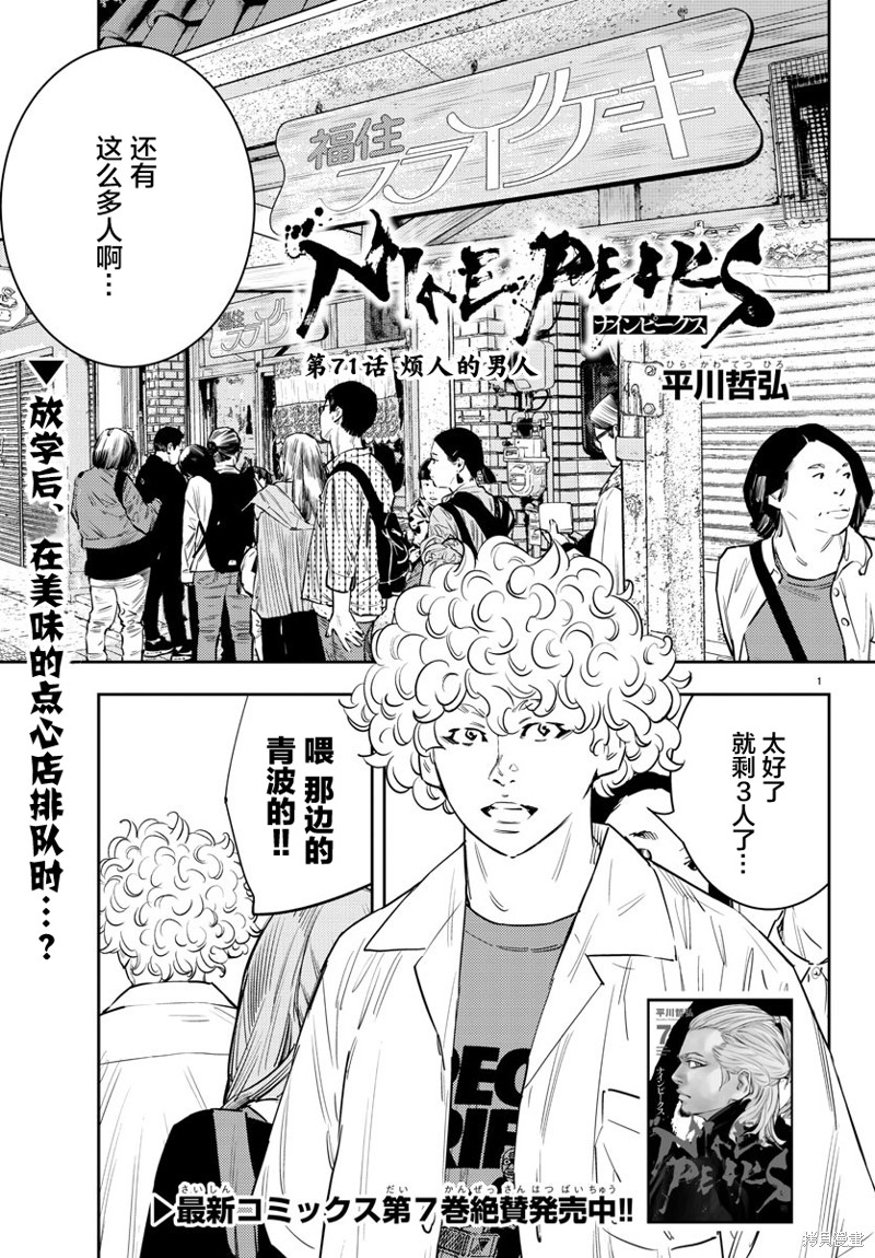 九岭山国家级自然保护区管理局漫画,第71话1图