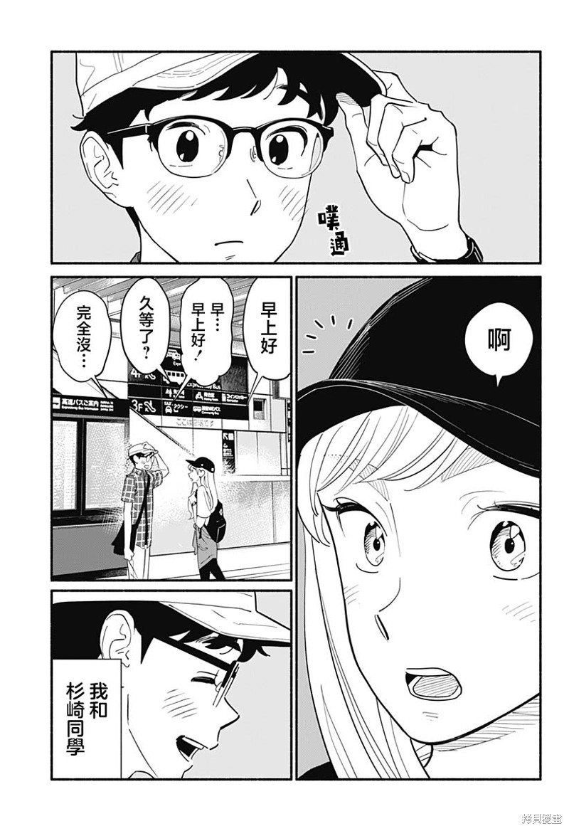 半调网格滤镜应用漫画,第12话3图
