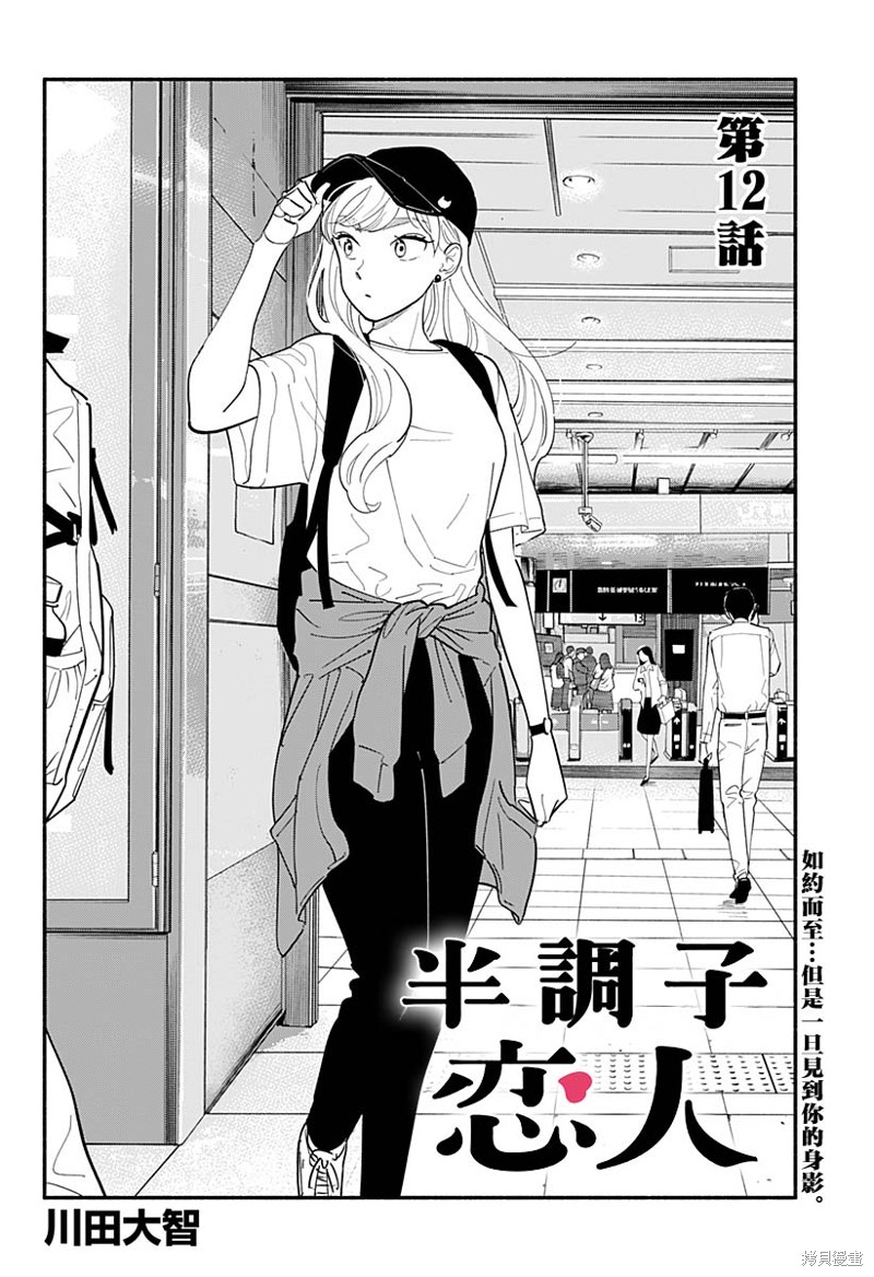 半调网格滤镜应用漫画,第12话2图