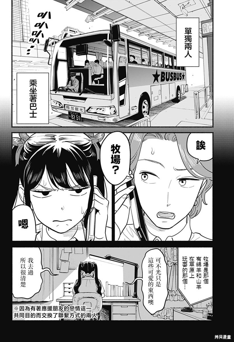 半调网格滤镜应用漫画,第12话4图
