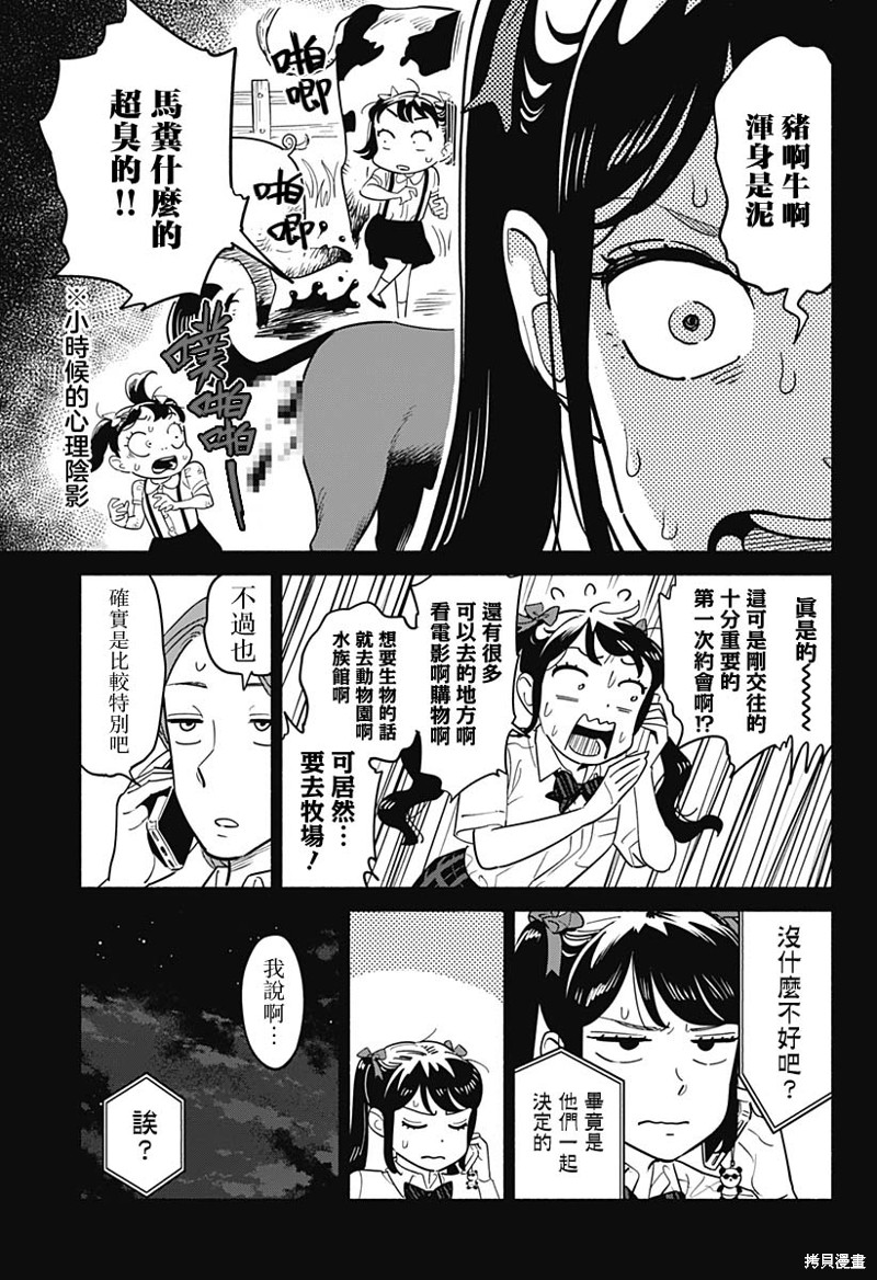 半调网格滤镜应用漫画,第12话5图