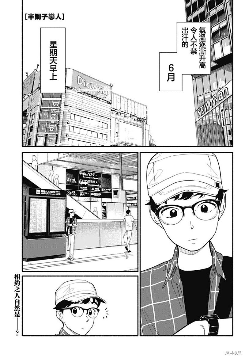 半调网格滤镜应用漫画,第12话1图