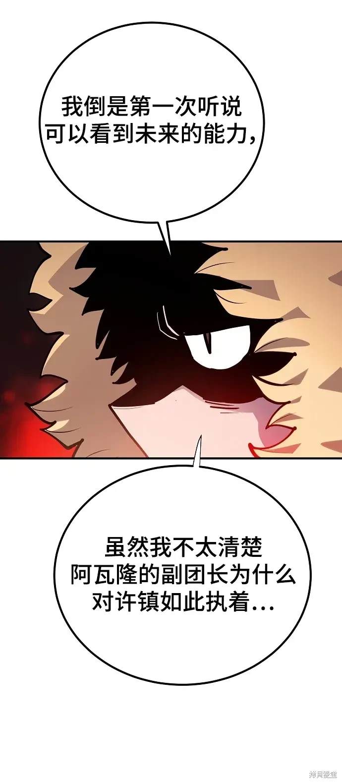 被迫成为玩家候选人漫画,第175话5图