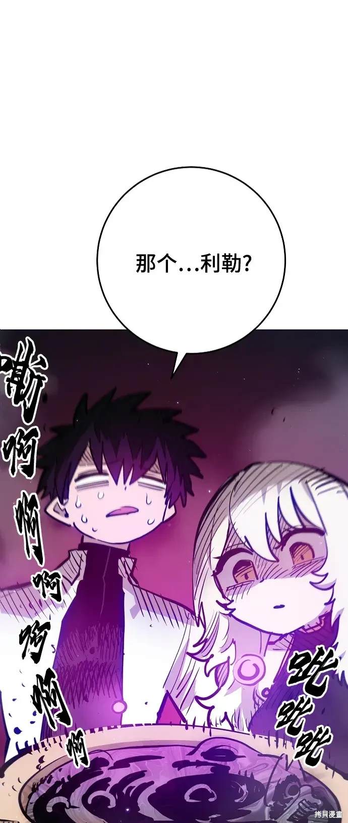 被迫成为玩家第一话漫画,第173话1图