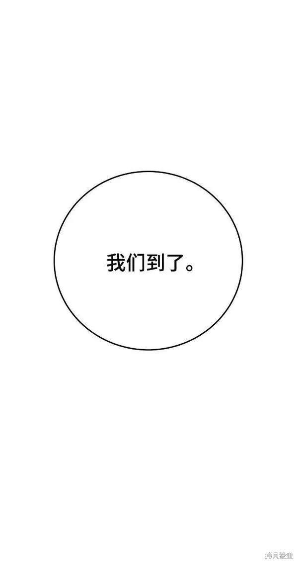 被迫成为玩家结局漫画,第161话1图