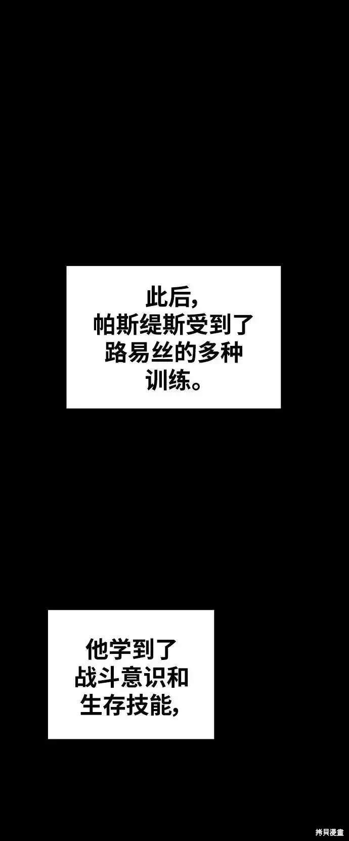被迫成为隐藏职业漫画,第187话5图