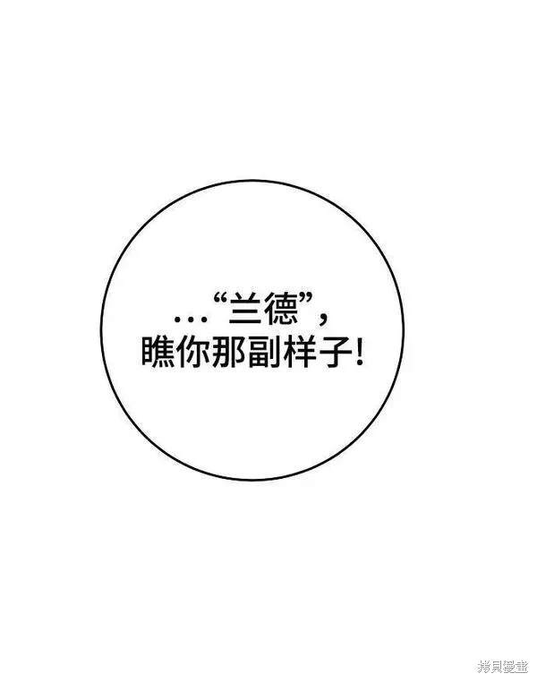 被迫成为反派赘婿第二季36漫画,第147话1图