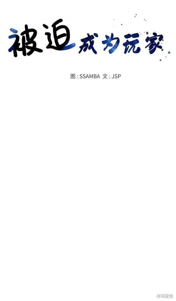 被迫成为玩家结局漫画,第160话3图