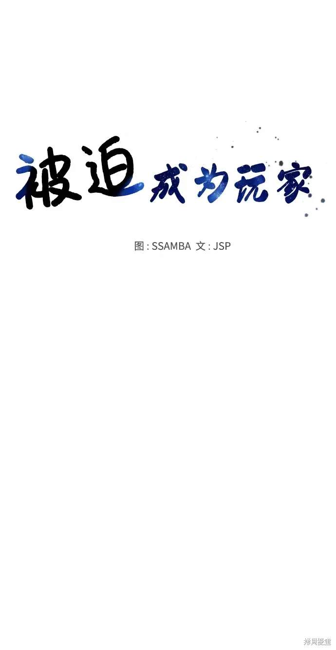 被迫成为玩家更新了多少话漫画,第167话4图