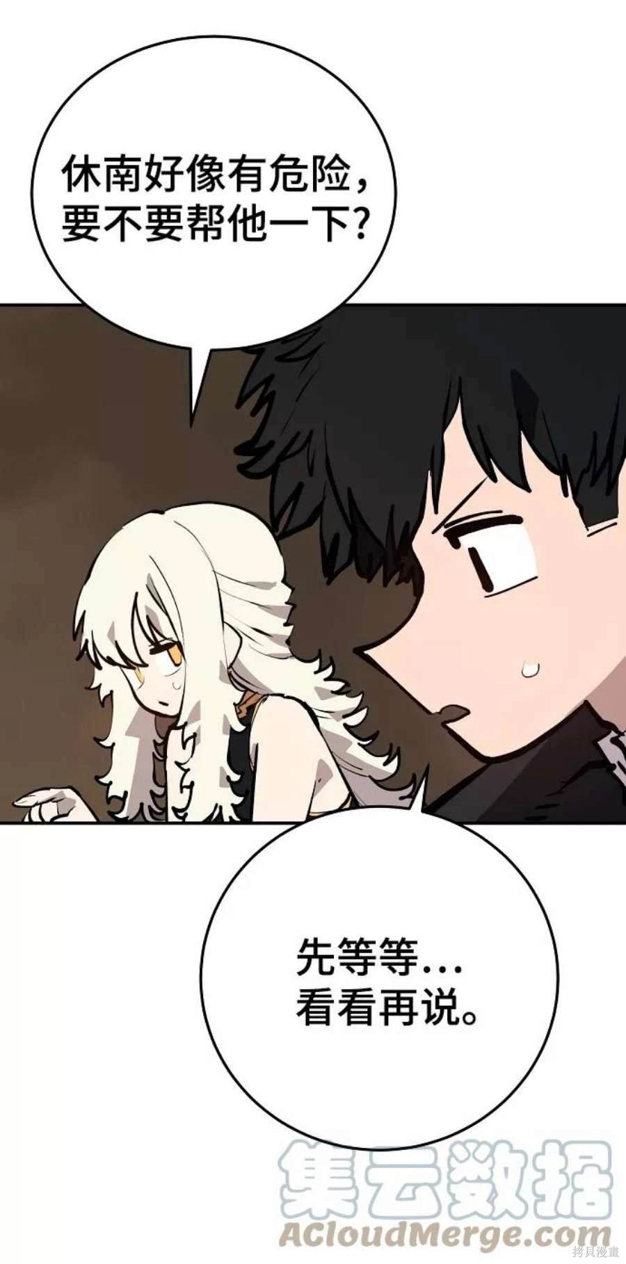 被迫成为反派赘婿第二季36漫画,第115话3图