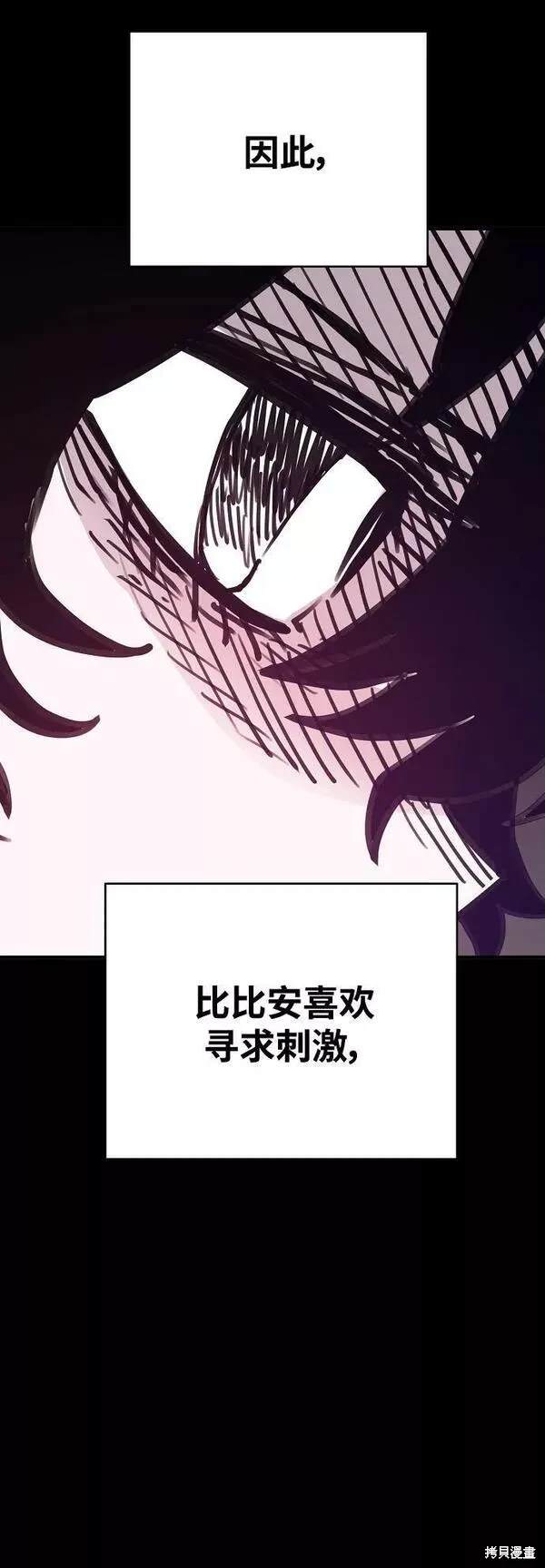 被迫成为玩家 漫画漫画,第154话5图