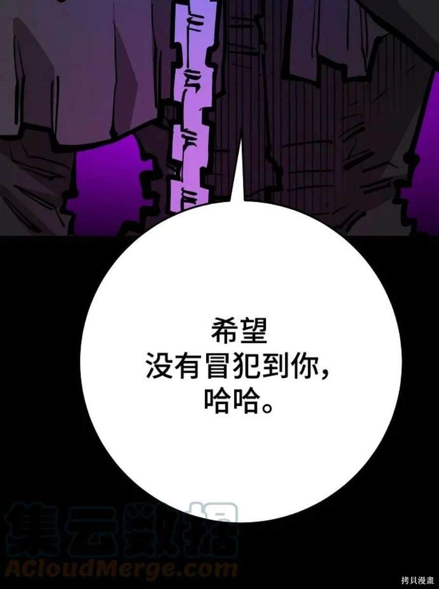 被迫成为反派赘婿漫画酷漫屋漫画,第144话4图