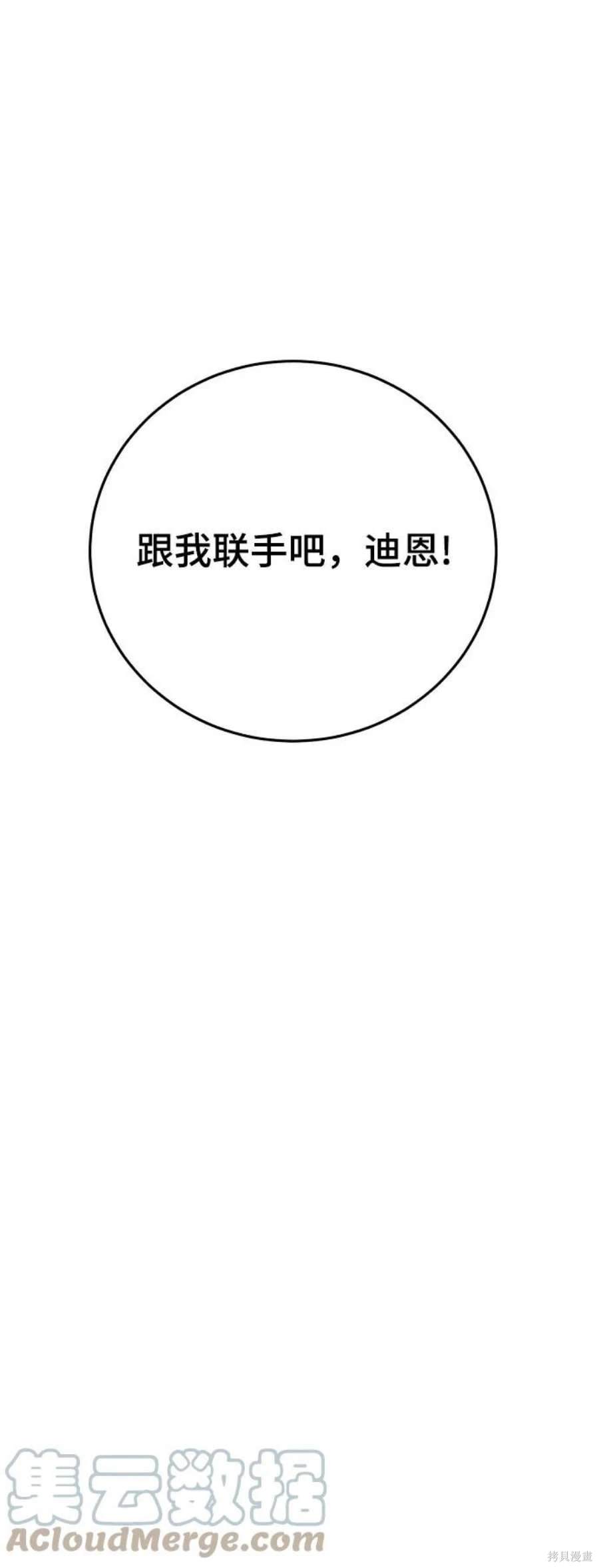 被迫成为反派赘婿漫画下拉式阅读漫画,第129话3图