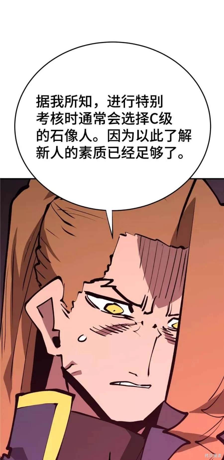 被迫成为玩家的继承者漫画,第109话5图