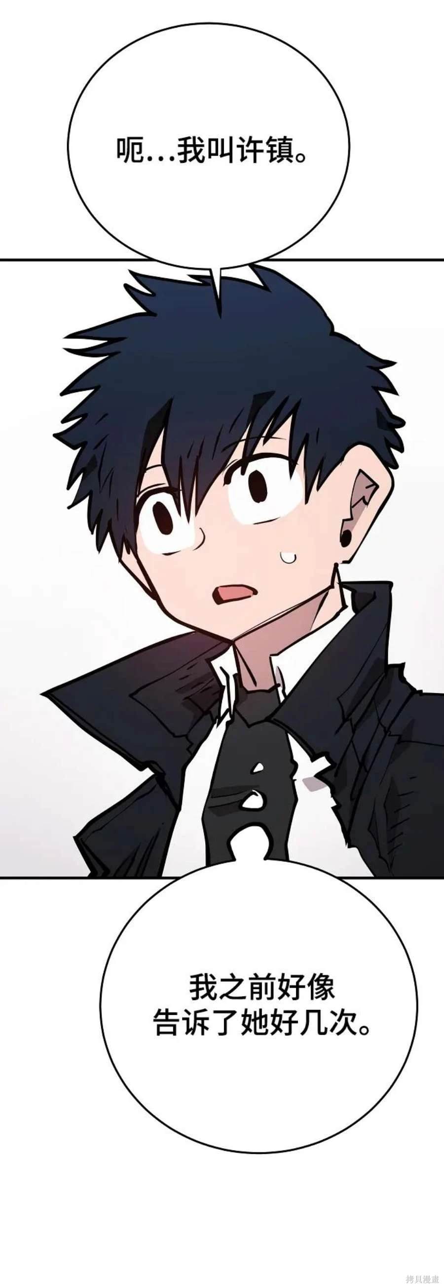 被迫成为玩家漫画免费阅读漫画,第140话2图