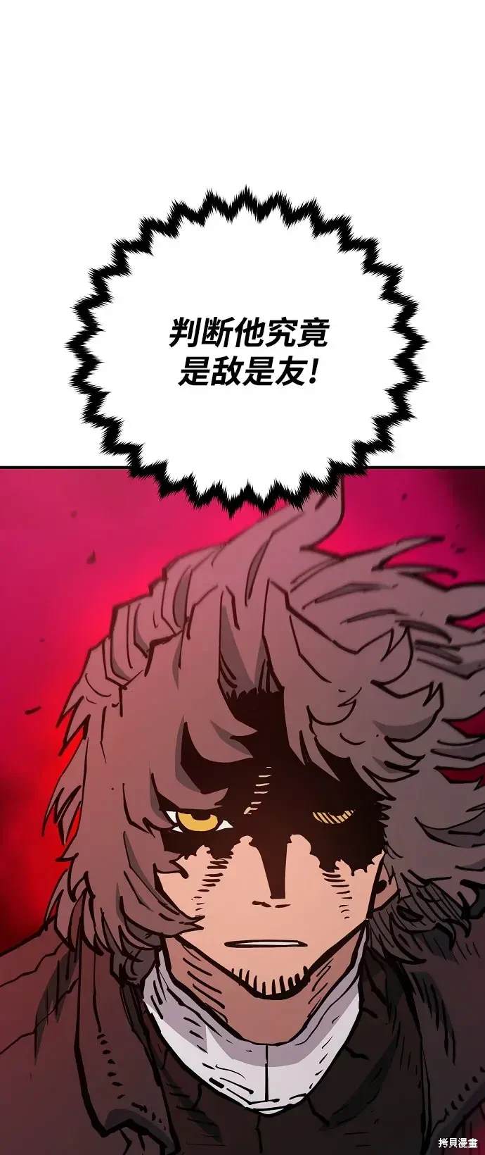 被迫成为隐藏职业漫画,第169话3图
