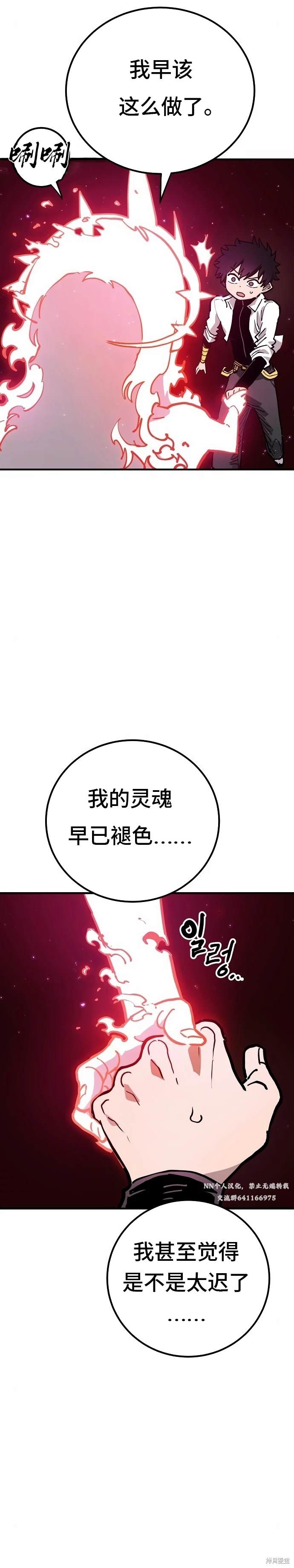被迫成为玩家结局漫画,第189话5图