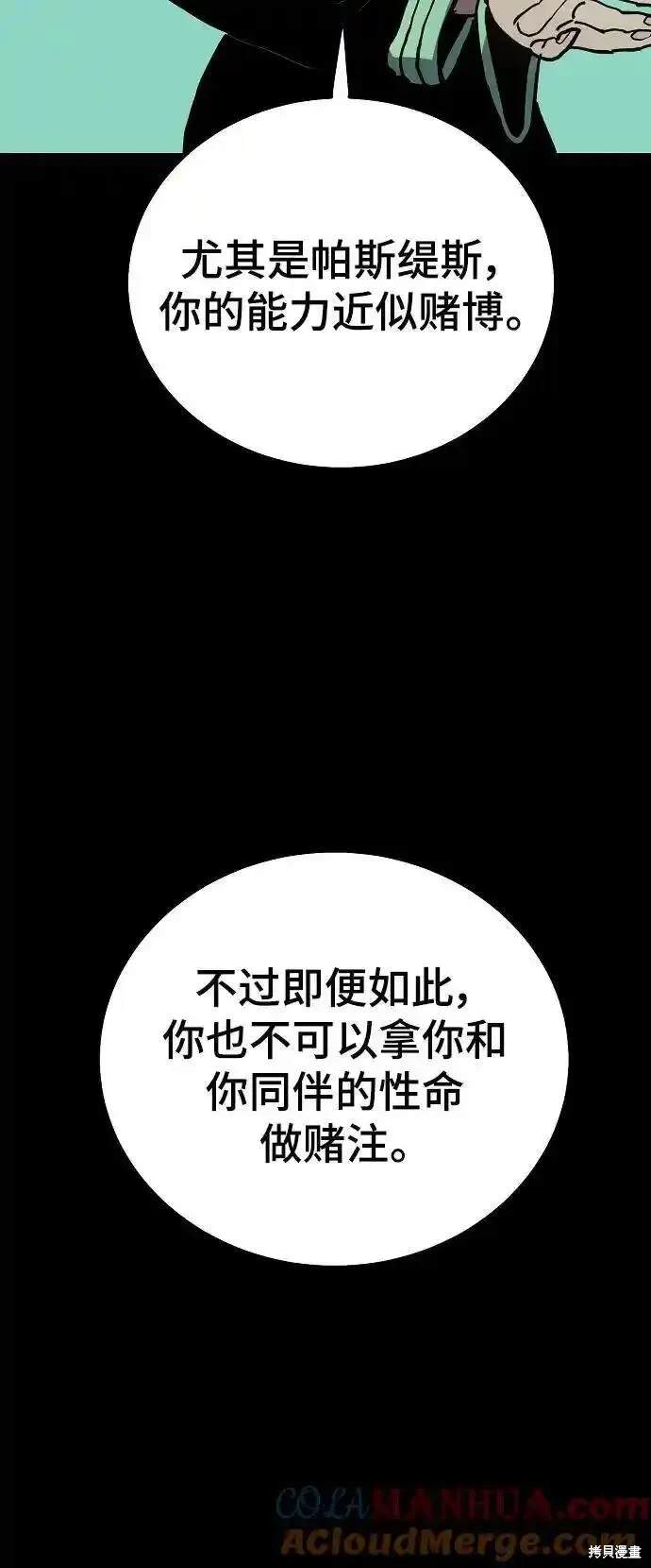 被迫成为隐藏职业漫画,第187话3图