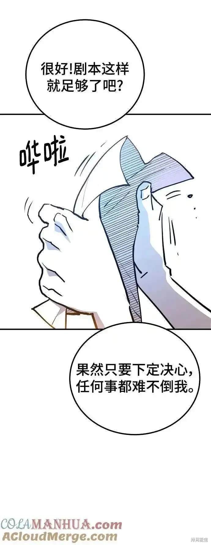 被迫成为反派赘婿漫画酷漫屋漫画,第188话3图