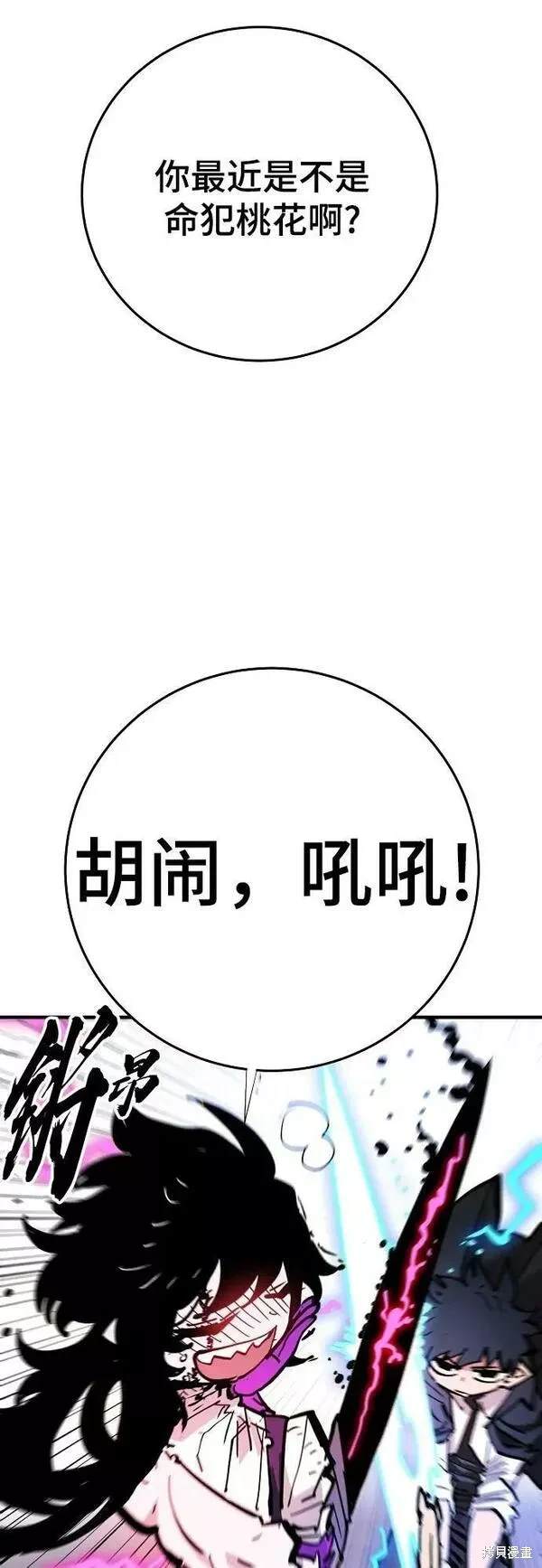被迫成为玩家结局漫画,第157话2图