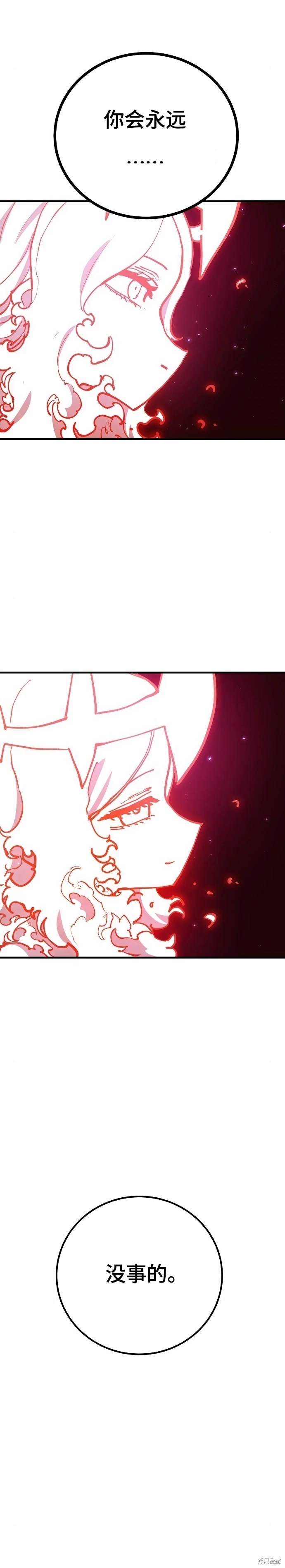 被迫成为玩家结局漫画,第189话4图