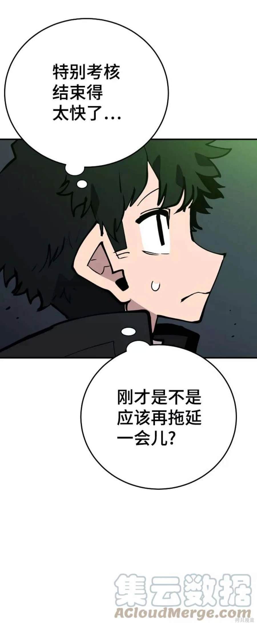 被迫成为玩家的继承者漫画,第110话3图