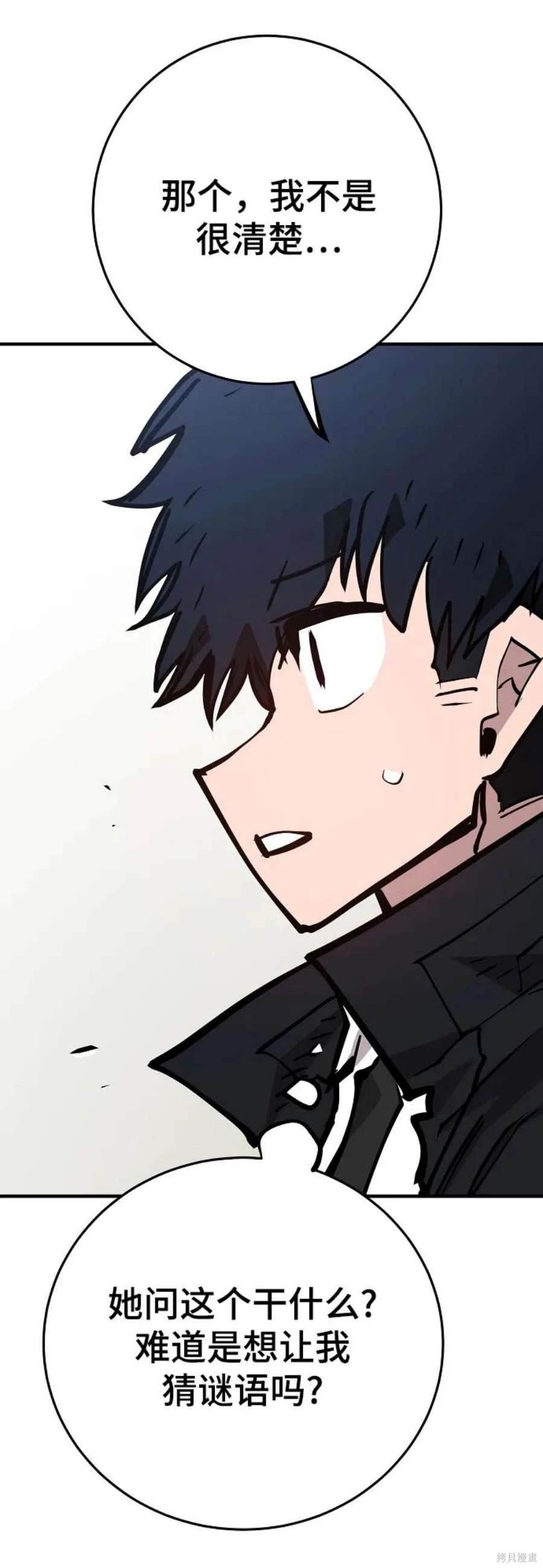 被迫成为玩家漫画免费阅读漫画,第140话5图