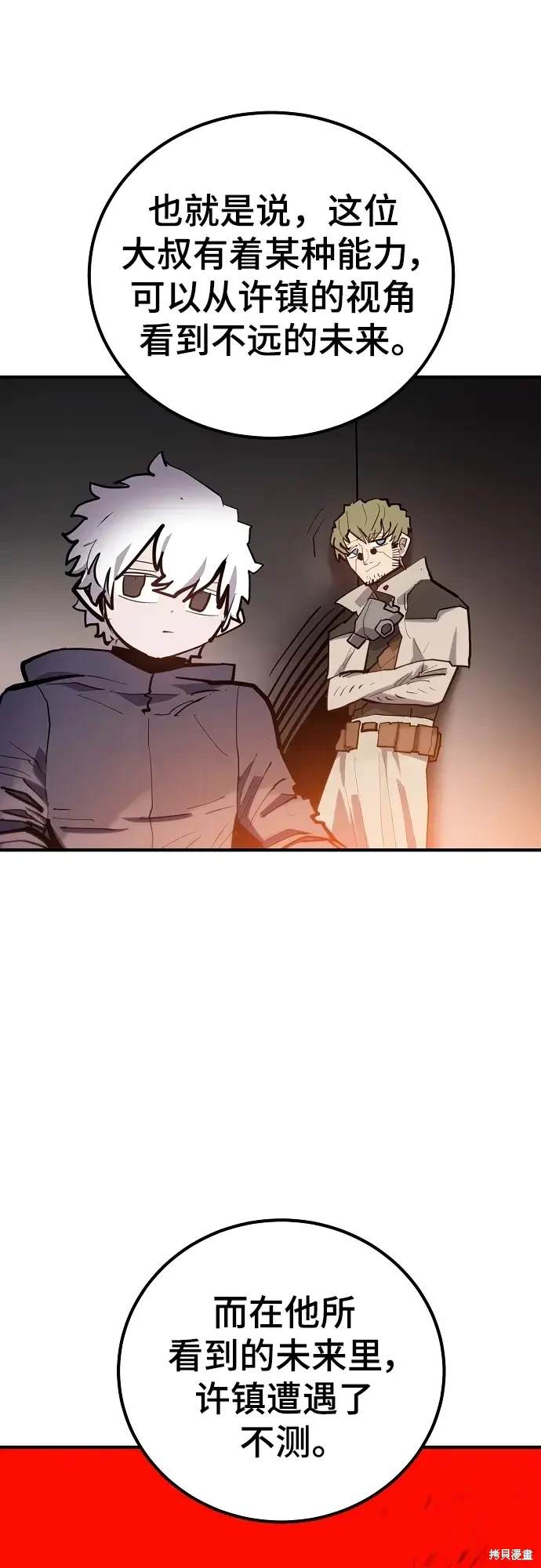 被迫成为玩家候选人漫画,第175话2图