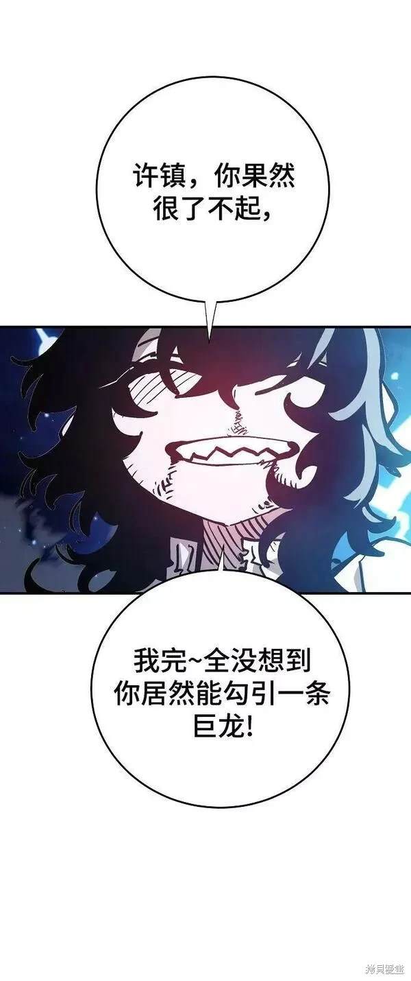 被迫成为玩家结局漫画,第157话1图