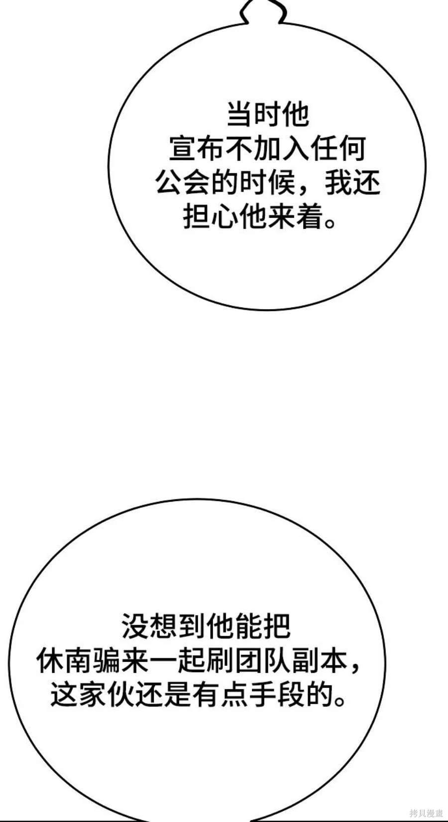 被迫成为玩家更新了多少话漫画,第122话4图