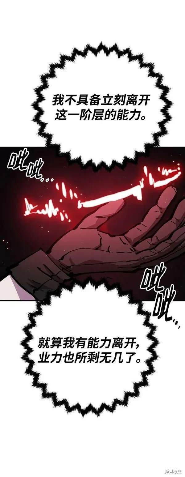 被迫成为玩家结局漫画,第160话5图