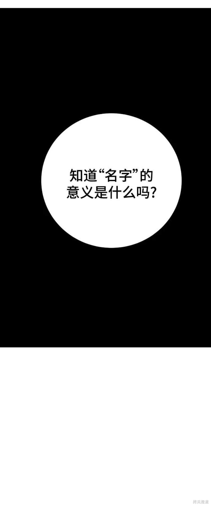 被迫成为玩家漫画免费阅读漫画,第140话4图
