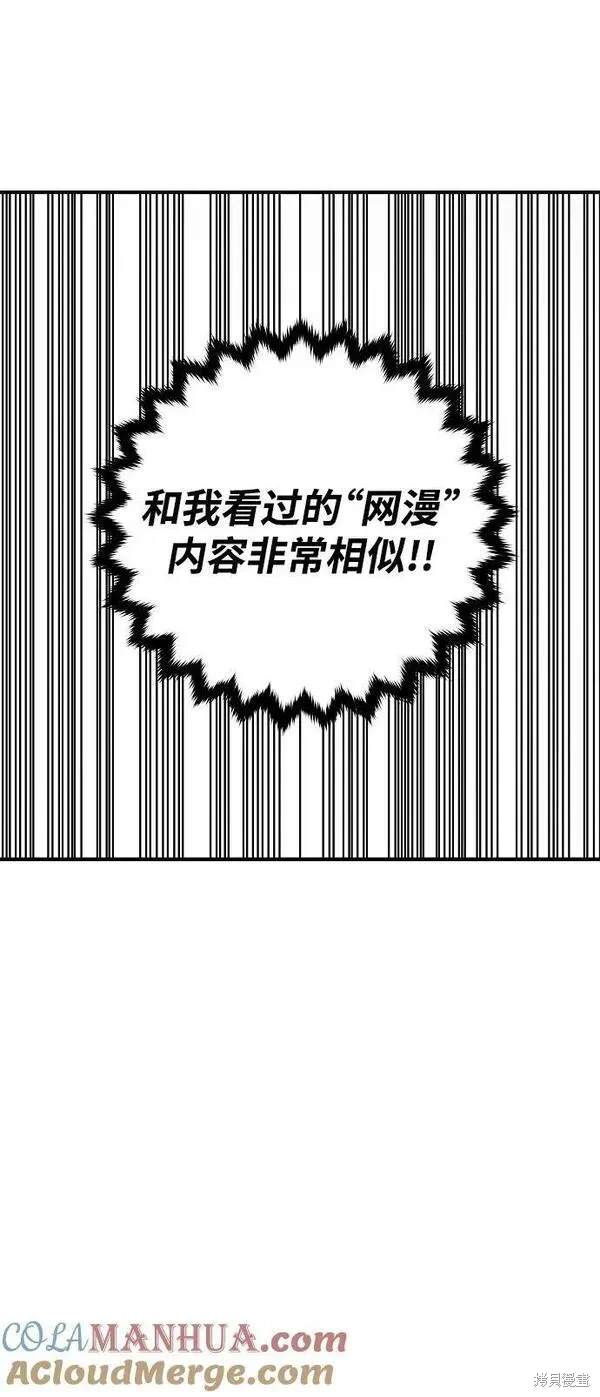 被迫成为反派赘婿第二季2漫画,第162话3图