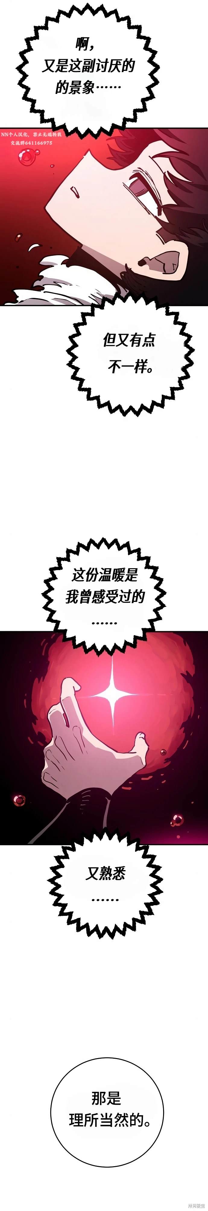 被迫成为玩家结局漫画,第189话2图
