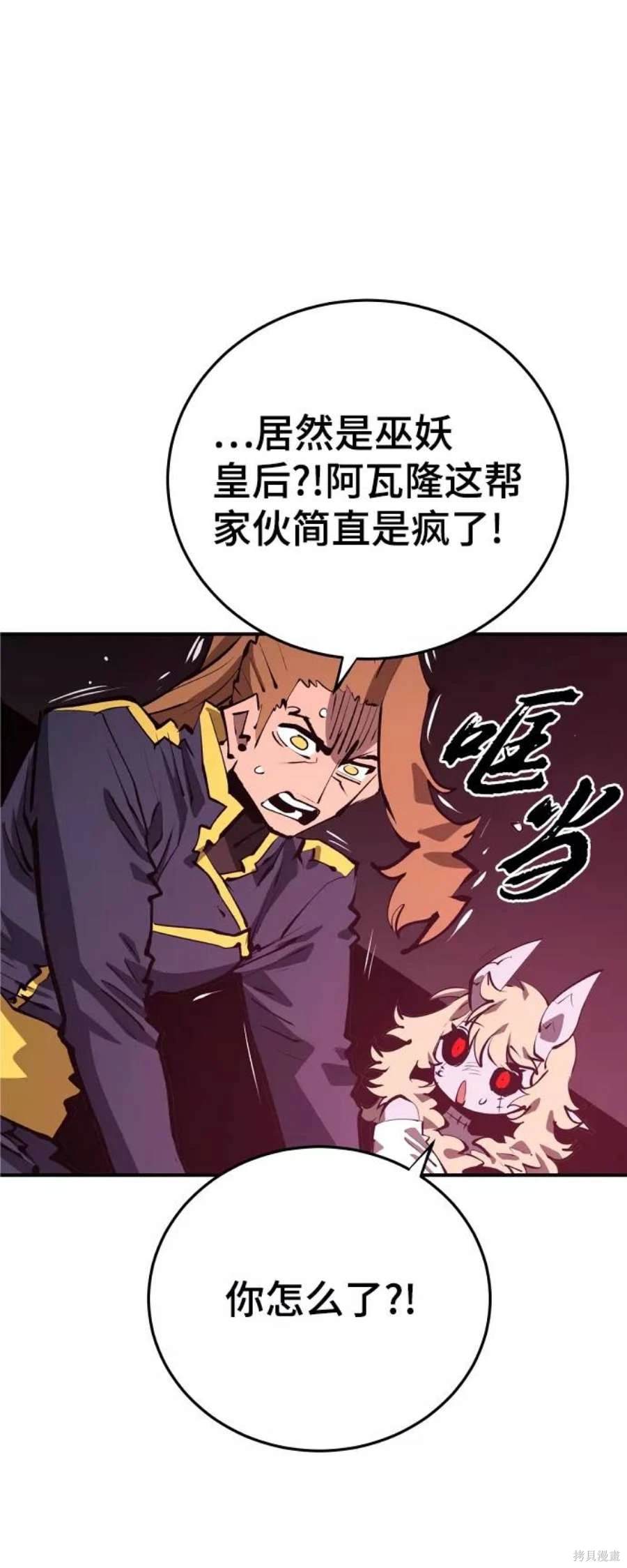 被迫成为玩家的继承者漫画,第109话4图